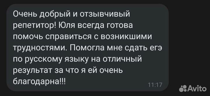 Репетитор по русскому языку