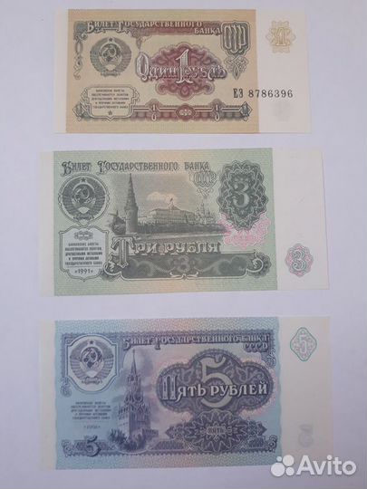 Банкноты 1,3,5 рублей 1991г