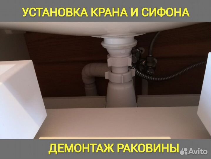 Сантехник Работаю Один Все услуги по Сантехнике