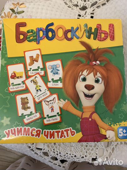 Барбоскины учимся читать