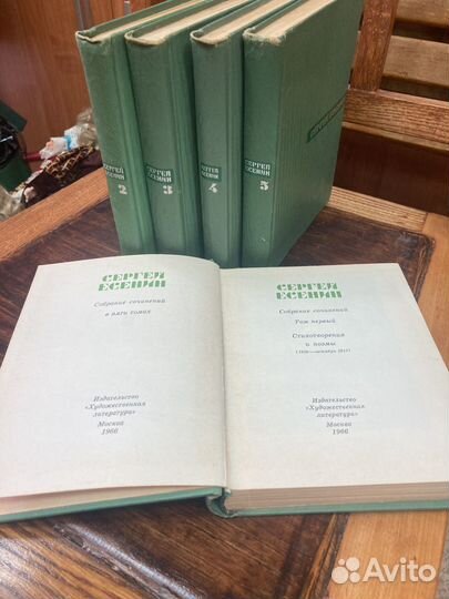 Собрание сочинений Есенина, 1966г