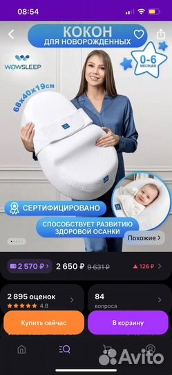 Кокон для новорожденных