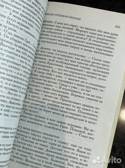 Книга пятьдесят оттенков свободы Элджеймс