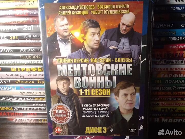 Ментовские войны / сериал 3 dvd