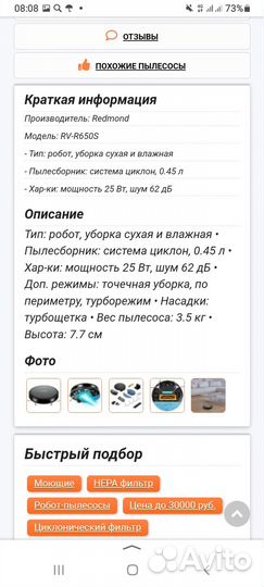 Робот пылесос Redmond rv r650s