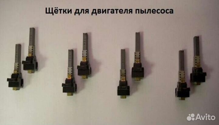 Щетки для пылесоса