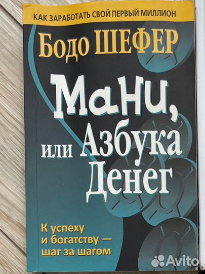 Мани или Азбука денег