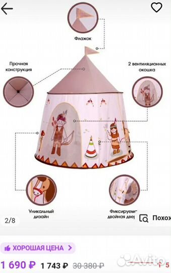 Детская палатка,вигвам