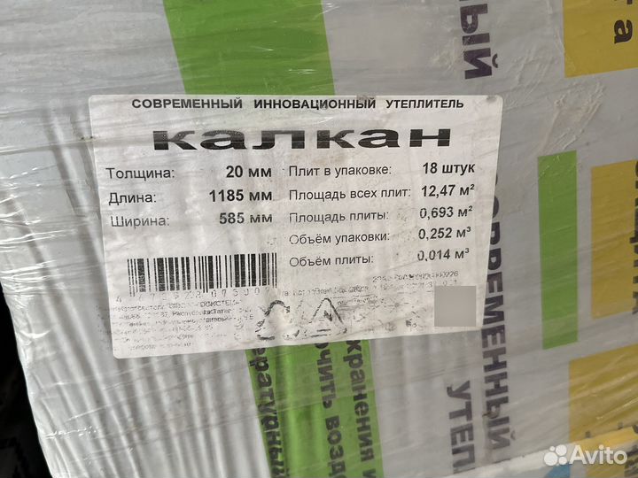 Утеплитель пеноплекс