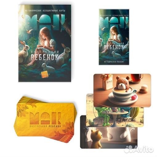 Мак «Внутренний ребёнок»