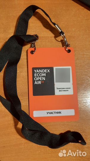 Yandex ecom open air бейдж и ланъярд мерч еком