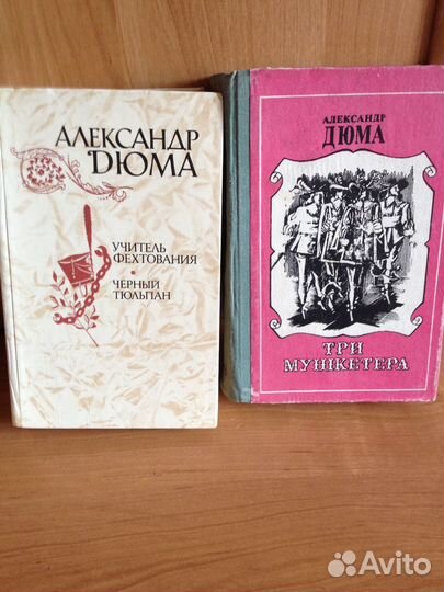 А.Дюма Три мушкетера Черный тюльпан