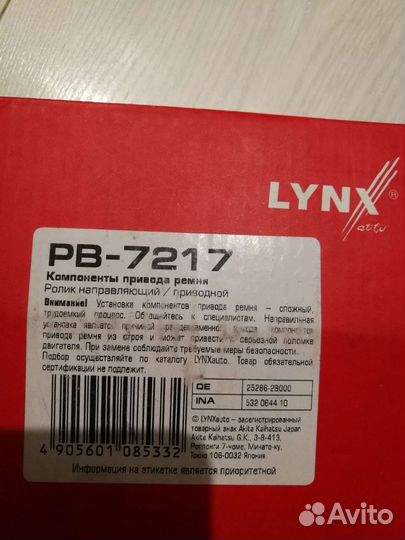 Ролик напровлящий