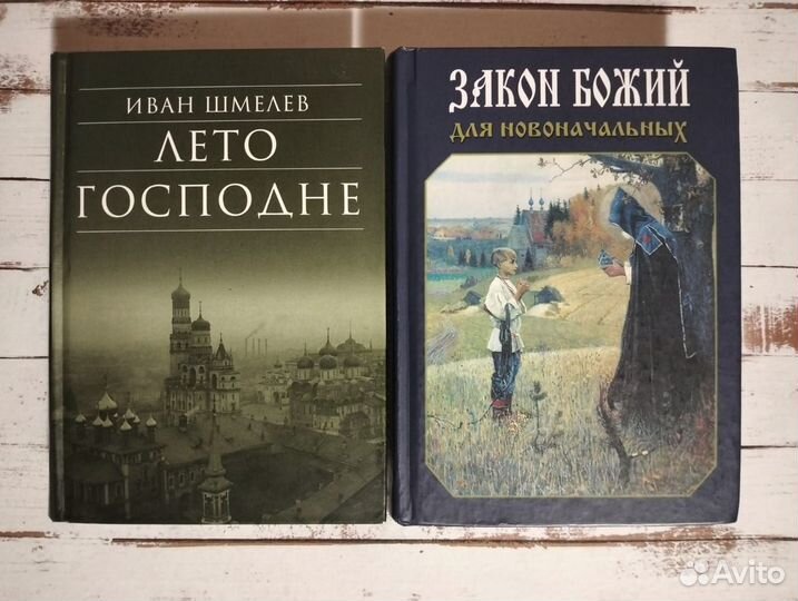 Православные книги