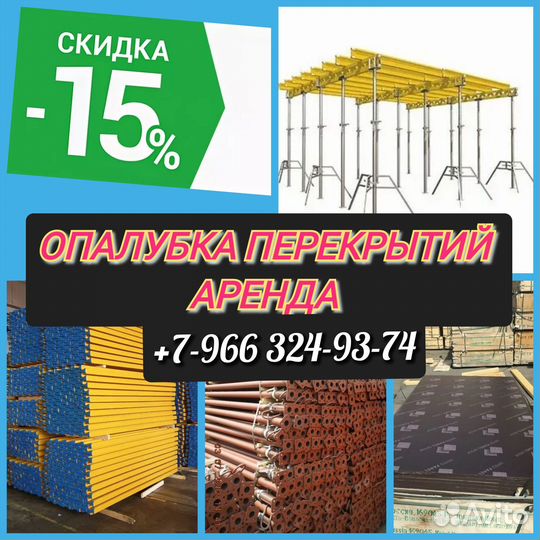Стойка телескопическая, для перекрытий, аренда