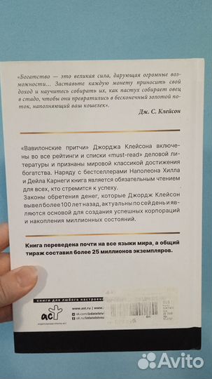 Книга бу Самый богатый человек в Вавилоне