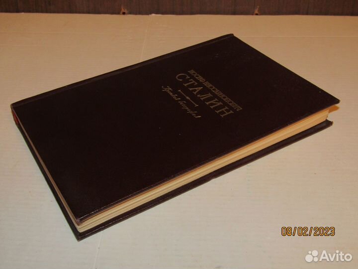 «И.В. Сталин. Краткая биография». 1947г