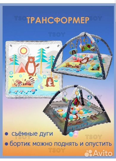 Коврик развивающий