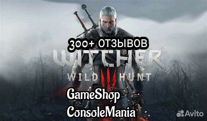 Ведьмак 3: Дикая охота ps4/ps5