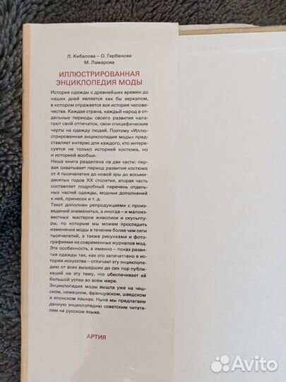 История одежды. Энциклопедия моды