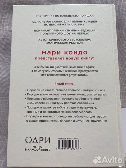 Магическая уборка на работе