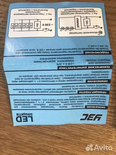 Узс LED защита