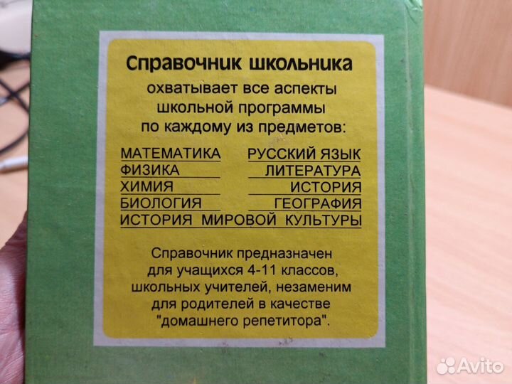 Биология. Справочник школьника