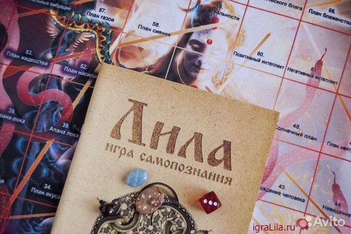Игра самопознания Лила