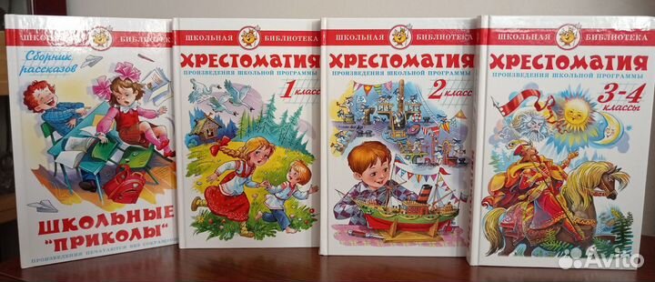 Хрестоматия 1/2/3-4 класс