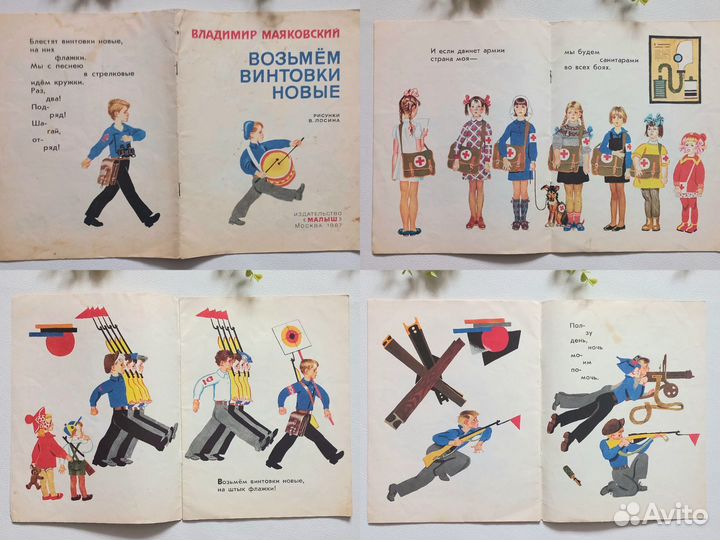 Советские детские книги СССР