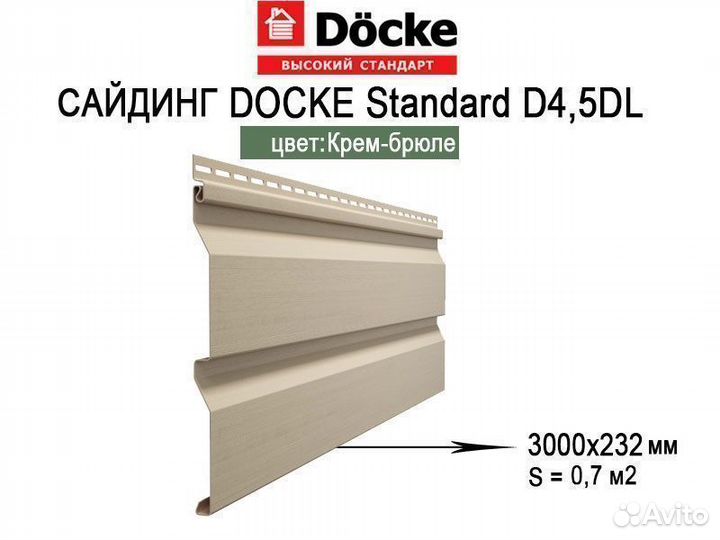 Сайдинг Docke Standard D4,5DL