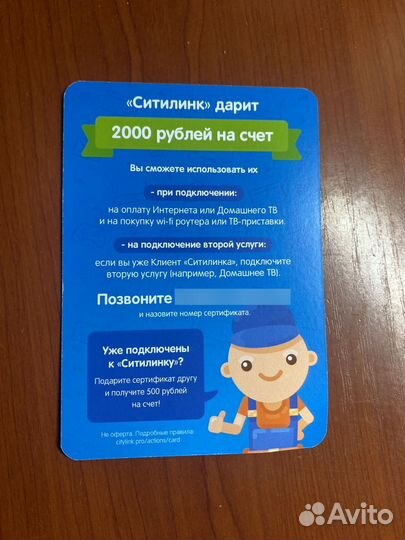 Сертификат Ситилинк 2000 на счет