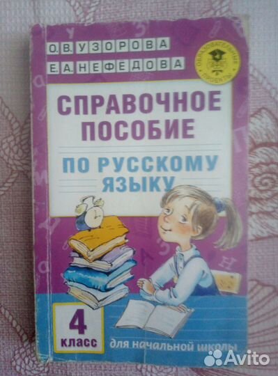 Узорова Нефедова Полный курс