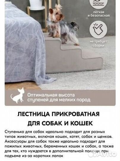 Лестница для кошек и собак прикроватная