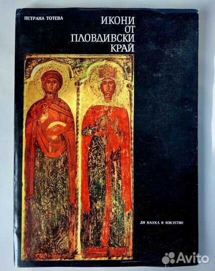 Икони от Пловдивски край, СССР 1975