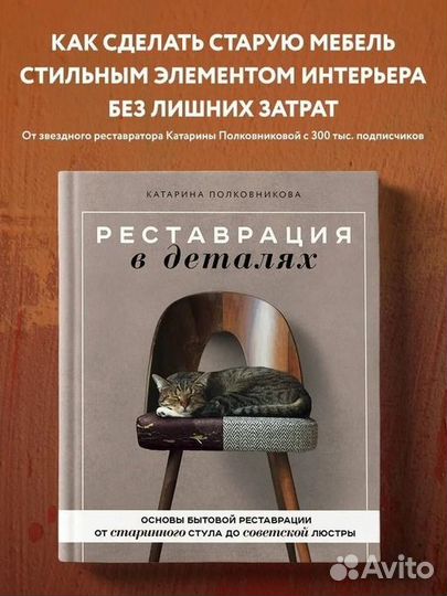 Реставрация в деталях. Основы бытовой реставрации