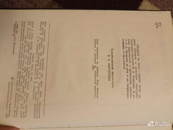 И.А.Новиков Пушкин на юге