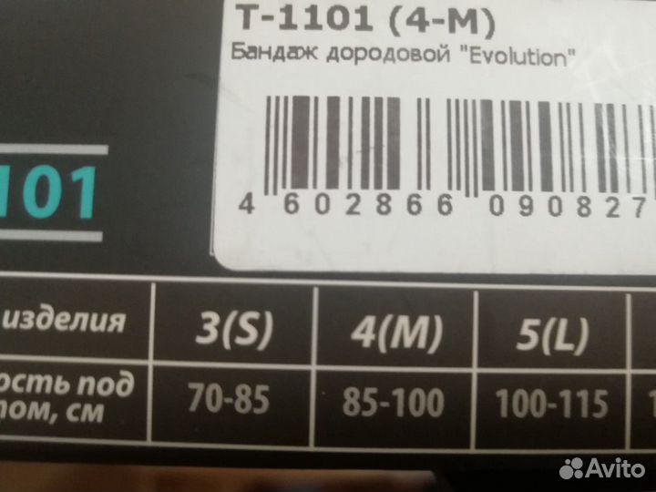 Бандаж дородовый