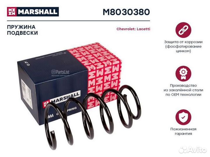 Пружина задняя M8030380
