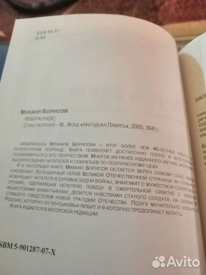 Книги Михаила Борисова, героя ВОВ