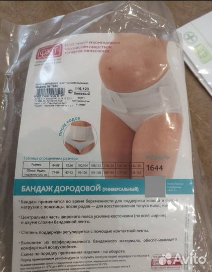 Новый бандаж для беременных
