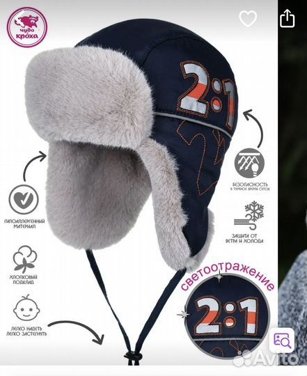 Шапка ушанка зимняя детская 48