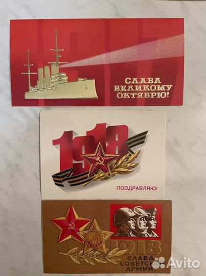 Открытки времен СССР