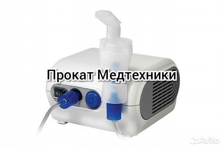 Ингалятор небулайзер напрокат