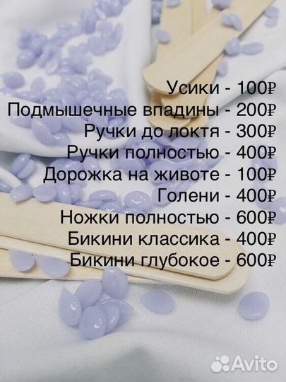 Мастер по депиляции