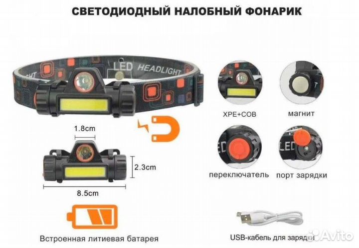 Налобный фонарь