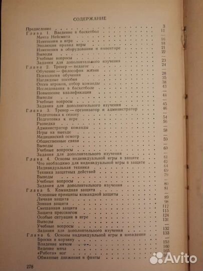 Баскетбол: игра и обучение. 1971 год