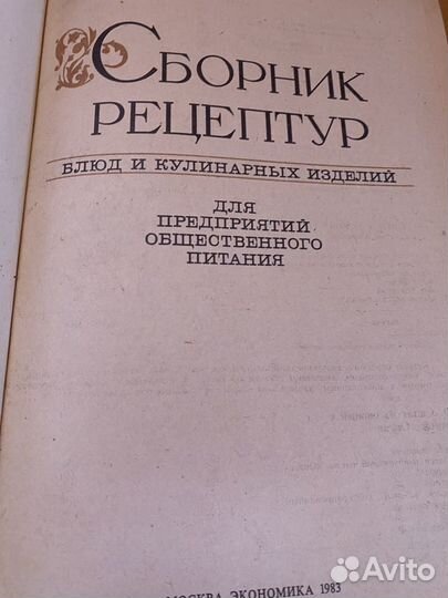 Сборник рецептур блюд и кулинарных изделий для пре