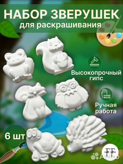 Фигурки для раскрашивания