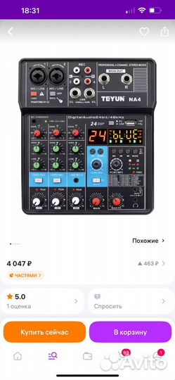 Микшерный пульт